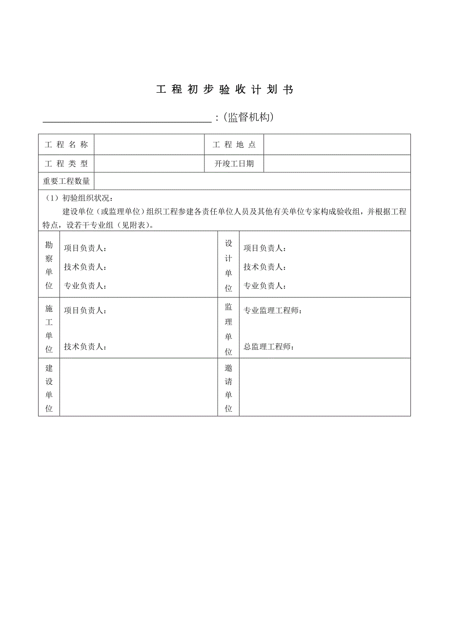 云南省全套工程竣工备案表格.doc_第2页