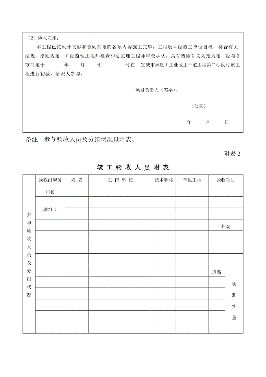 云南省全套工程竣工备案表格.doc_第3页