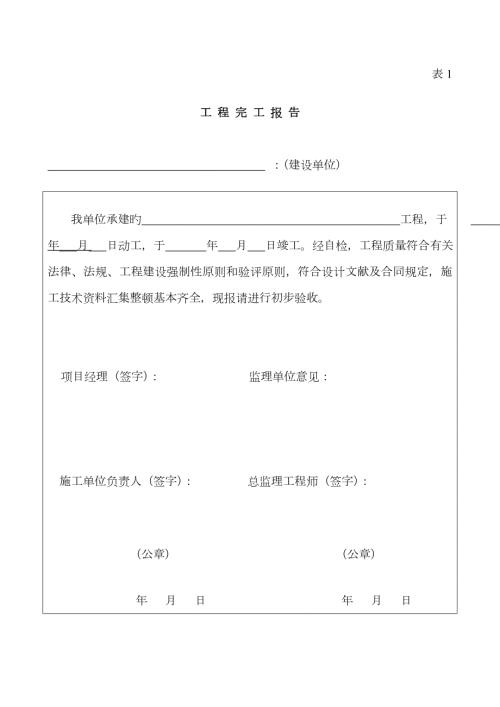 云南省全套工程竣工备案表格.doc
