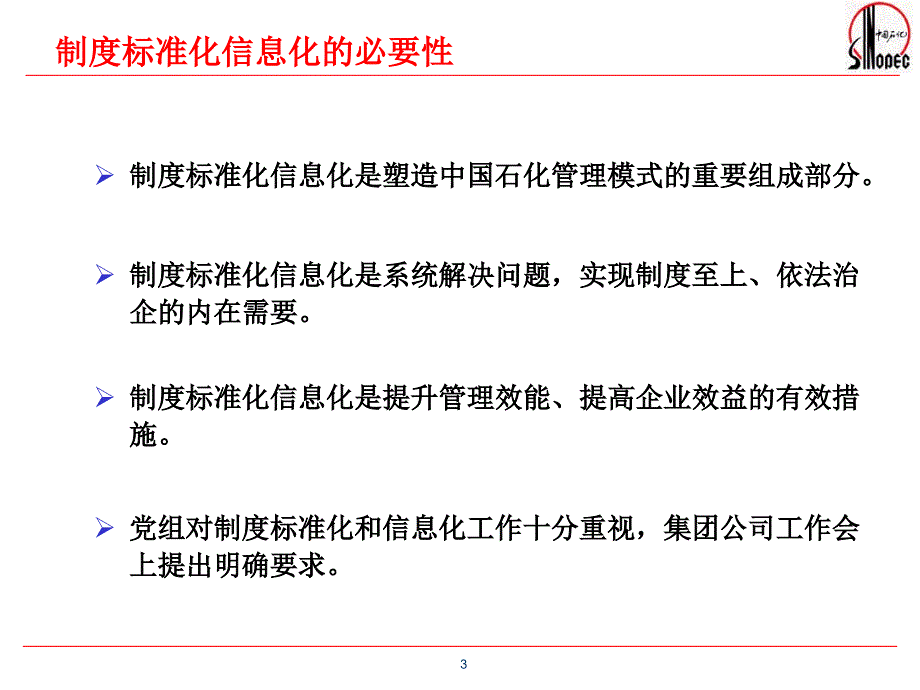 中国石化标准化制度体系建设与规划.ppt_第3页
