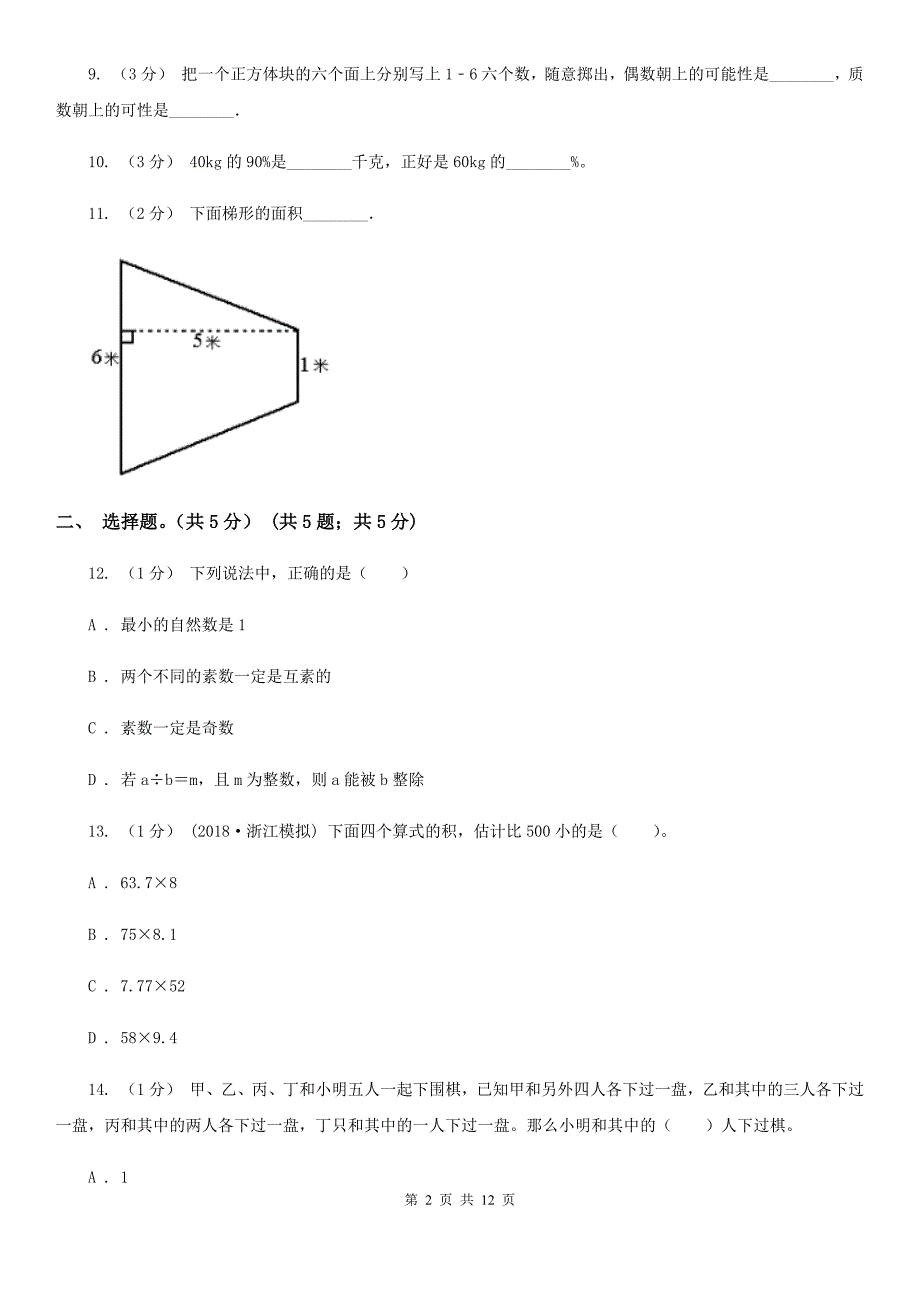 云南省临沧市小学数学小升初试卷.doc_第2页