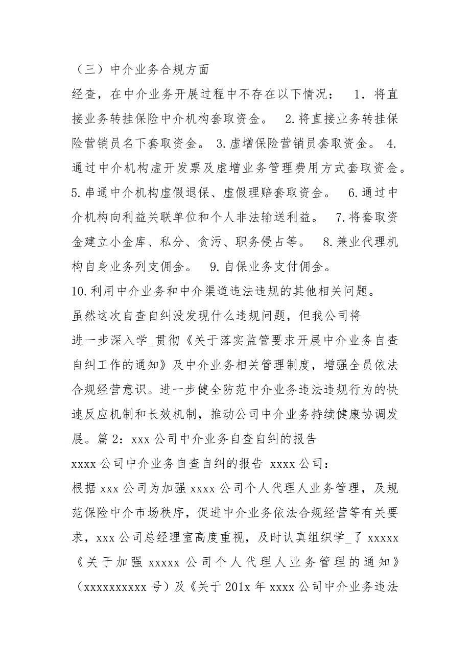 保险中介自查报告共4篇.docx_第2页