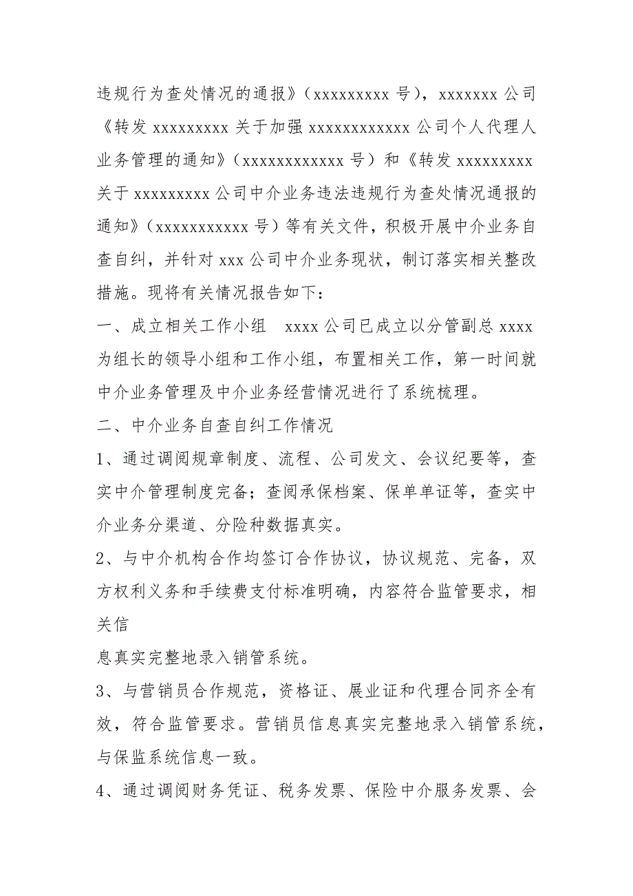 保险中介自查报告共4篇.docx_第3页