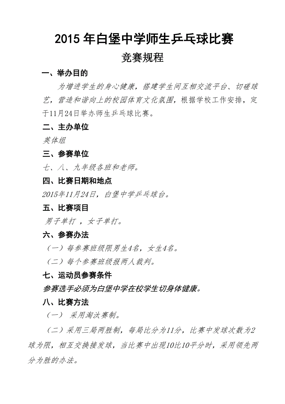 乒乓球比赛秩序册.doc_第2页