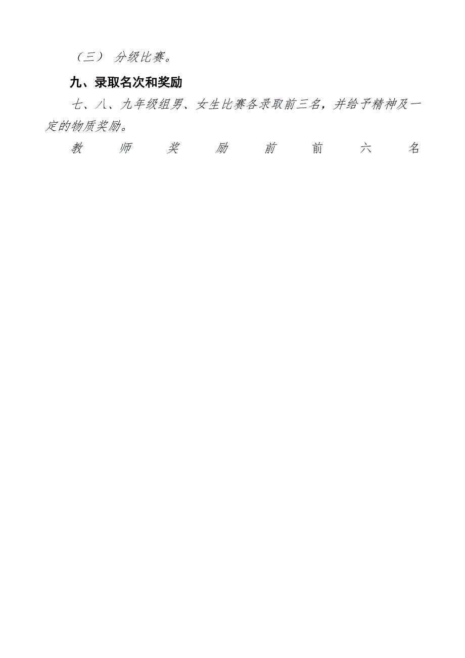 乒乓球比赛秩序册.doc_第3页