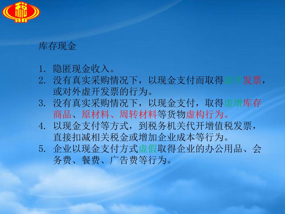 会计科目涉税风险点风险.pptx_第3页