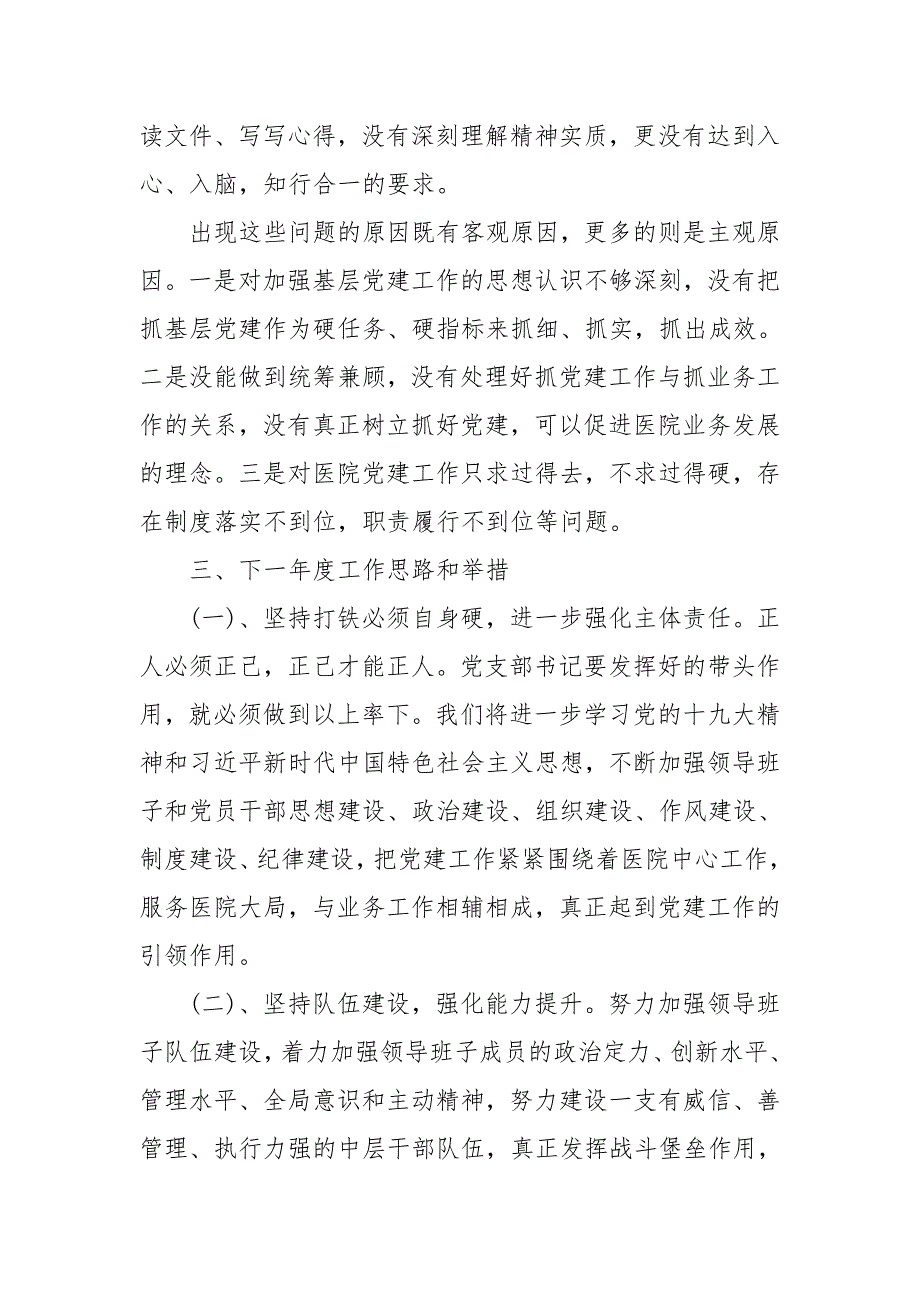 卫生院2020年党建工作述职报告.doc_第3页
