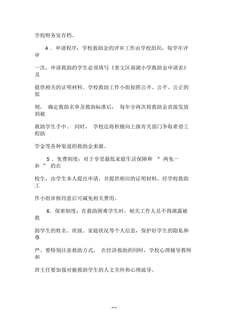 家庭经济困难学生救助制度.docx_第2页