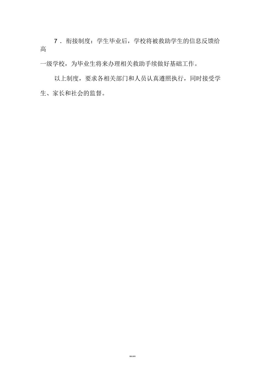 家庭经济困难学生救助制度.docx_第3页