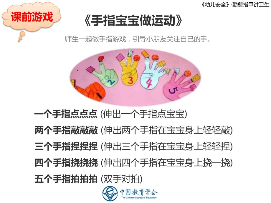 勤剪指甲讲卫生幼儿园班会.ppt_第3页