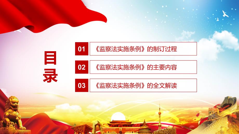 全文解读2021年中华人民共和国监察法实施条例辅导课件.pptx_第3页