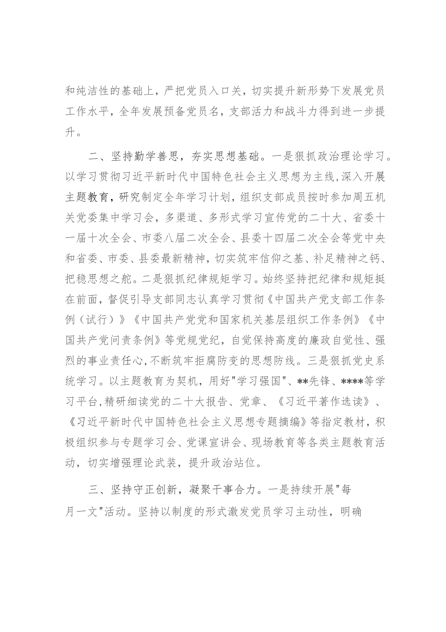 基层党支部书记20232024个人述职报告6篇.docx_第3页