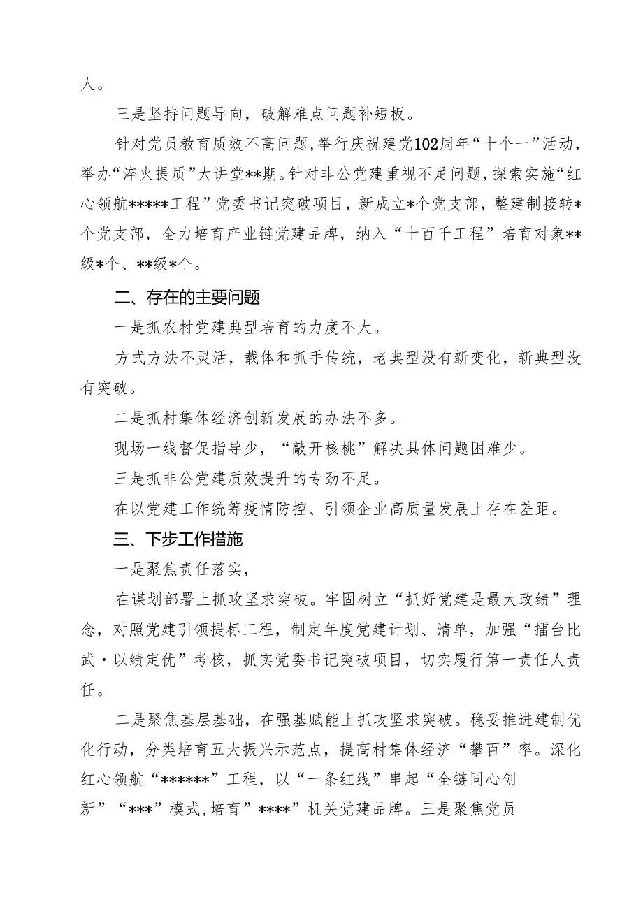 2025年度基层党委书记抓党建工作述职报告五篇专题资料.docx_第2页
