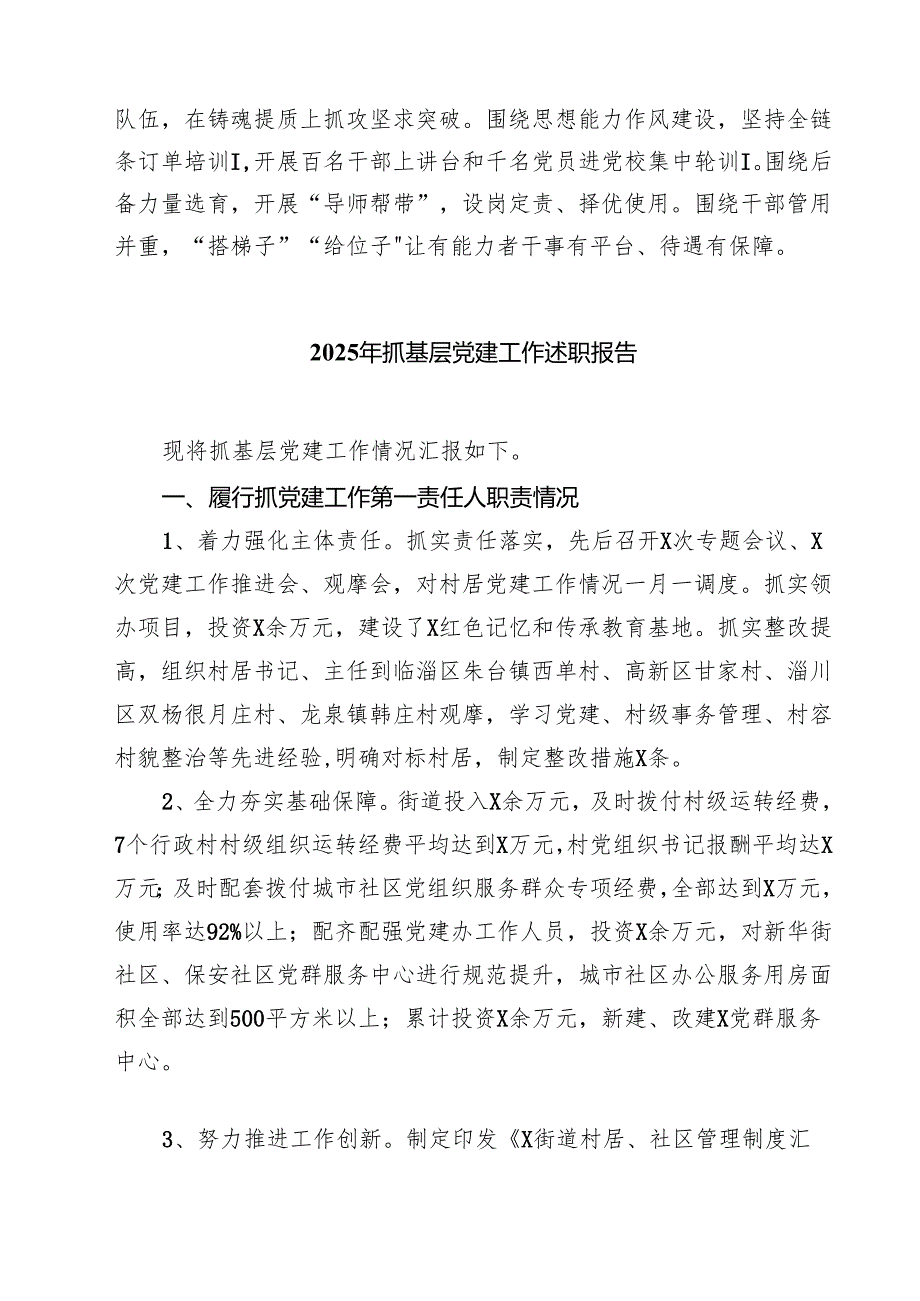 2025年度基层党委书记抓党建工作述职报告五篇专题资料.docx_第3页