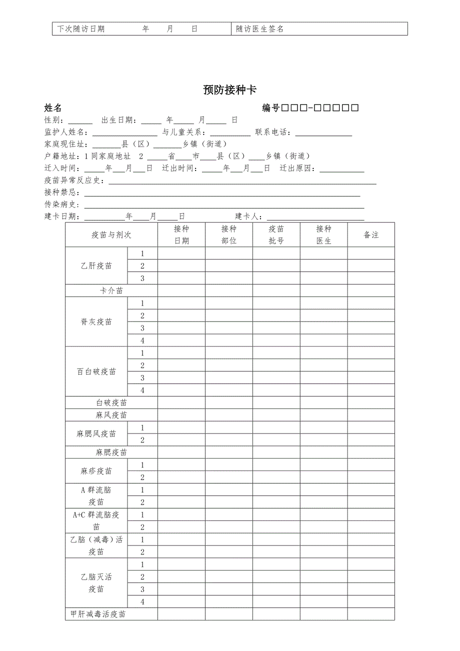 公共卫生各类随访表格.doc_第2页