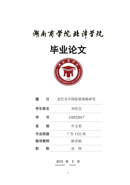 参考星巴克中国sp促销策略研究.doc