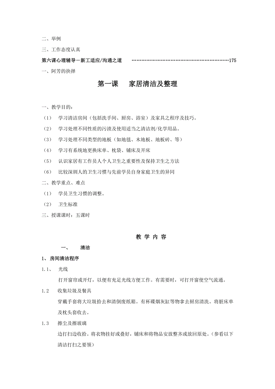 家政服务员实操培训.docx_第2页