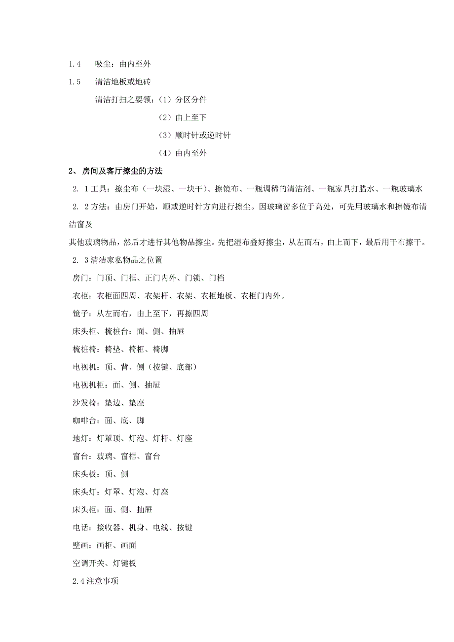 家政服务员实操培训.docx_第3页