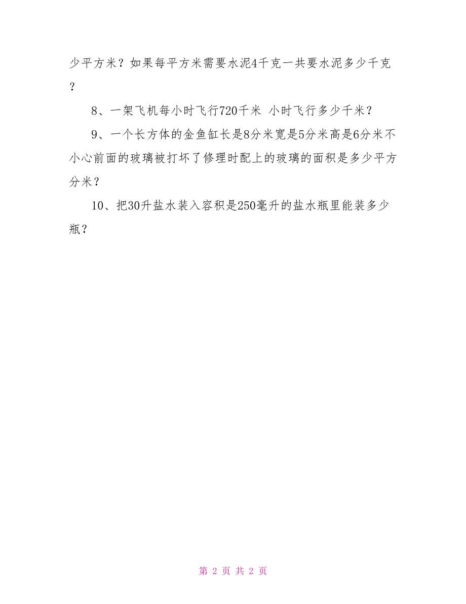 六年级上册数学应用题大全含答案六年级上册数学应用题练习.doc_第2页