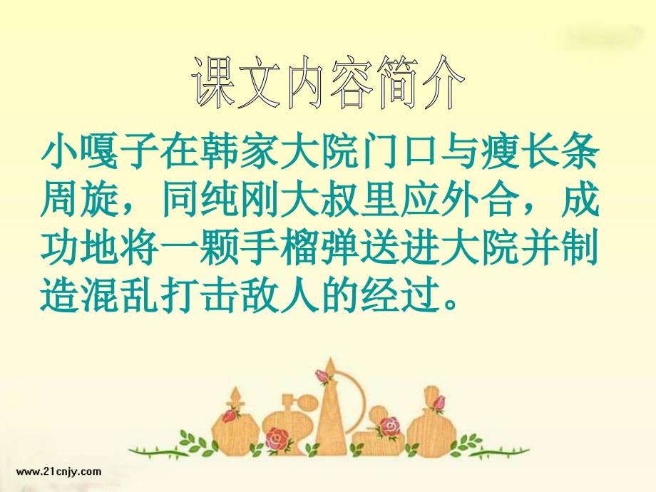 小兵张嘎课件PPT16页.ppt_第3页