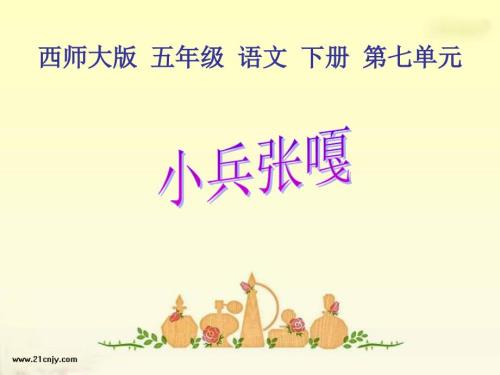 小兵张嘎课件PPT16页.ppt