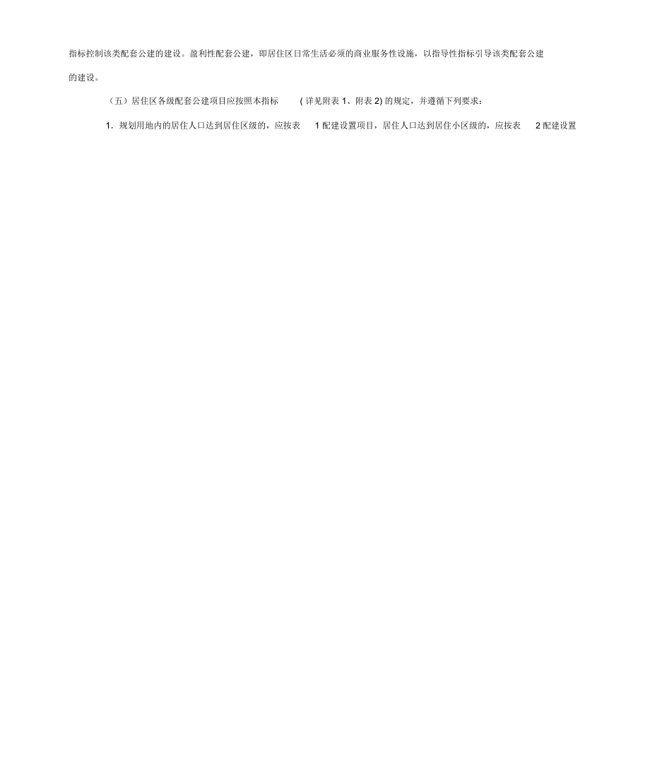 北京市公共服务设施配置.docx_第2页