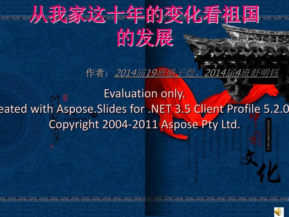 从我家这十年的变化看祖国的发展.ppt_第1页
