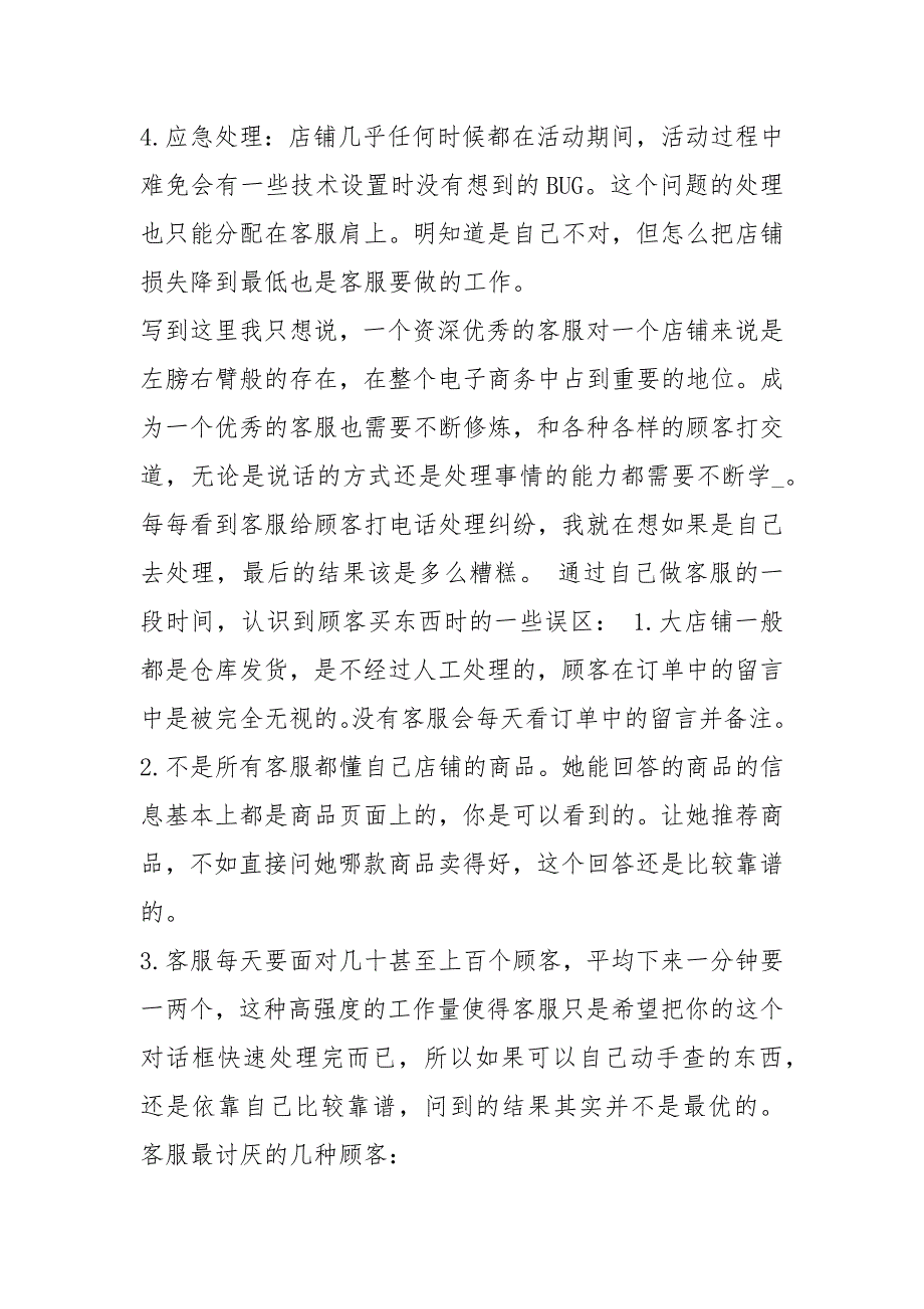 保安公司运营工作总结共10篇.docx_第2页