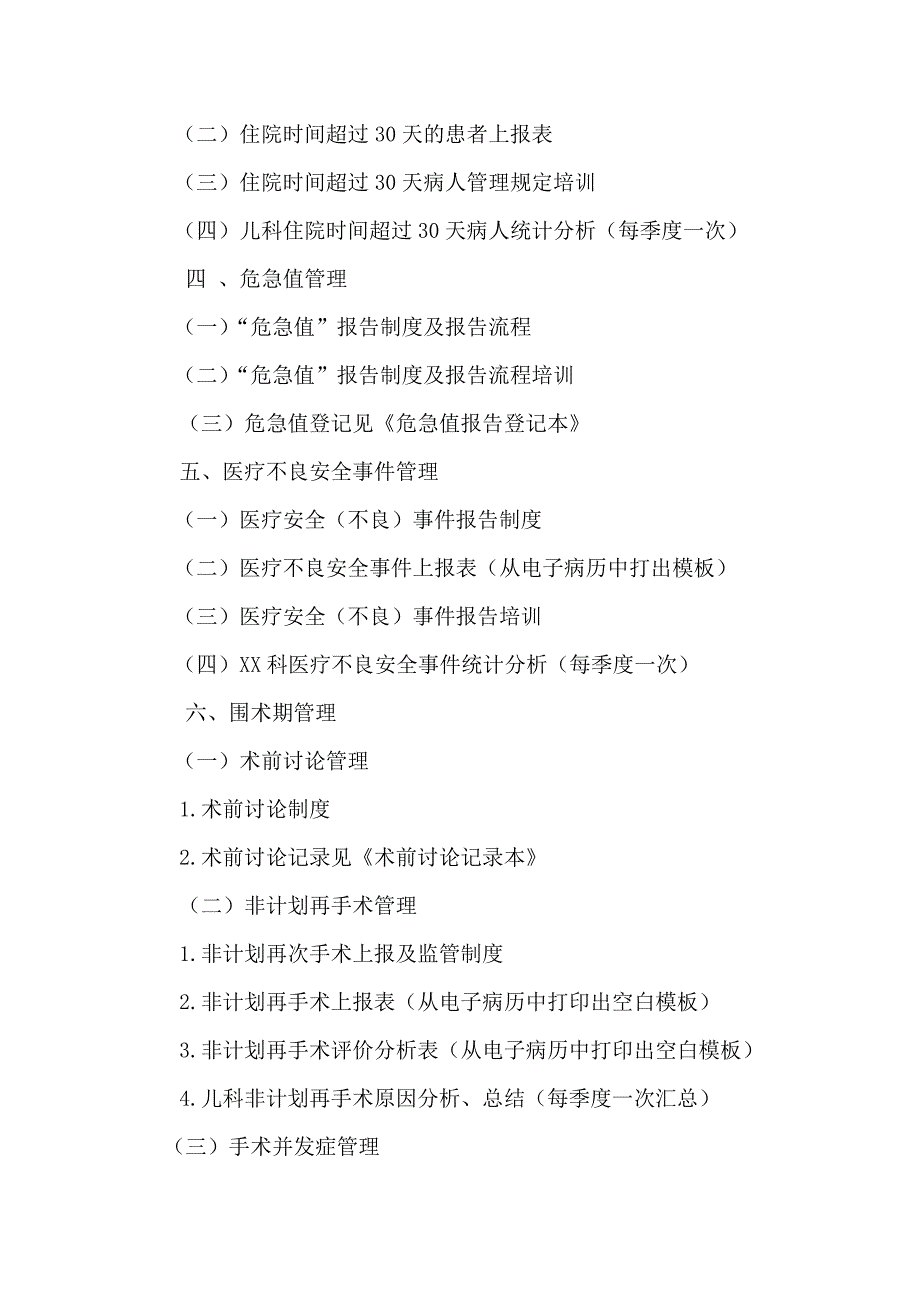 儿科医疗质量与安全持续改进管理.doc_第2页