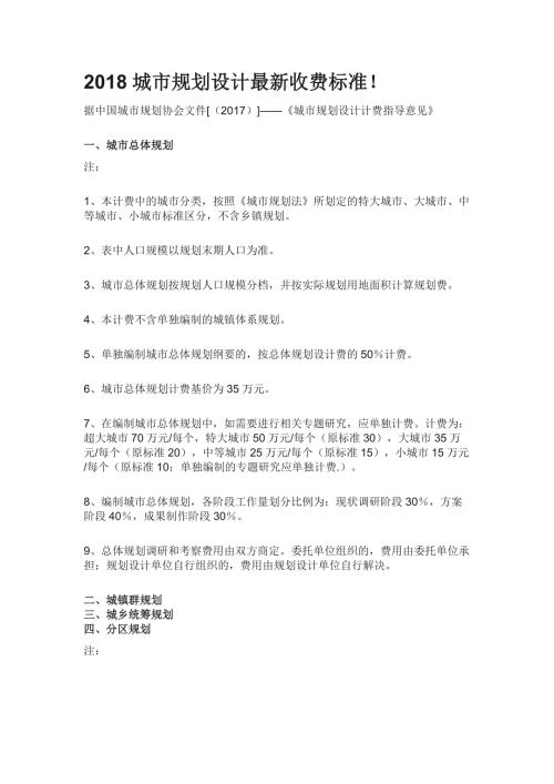 城市规划设计收费标准最新收费标准.docx