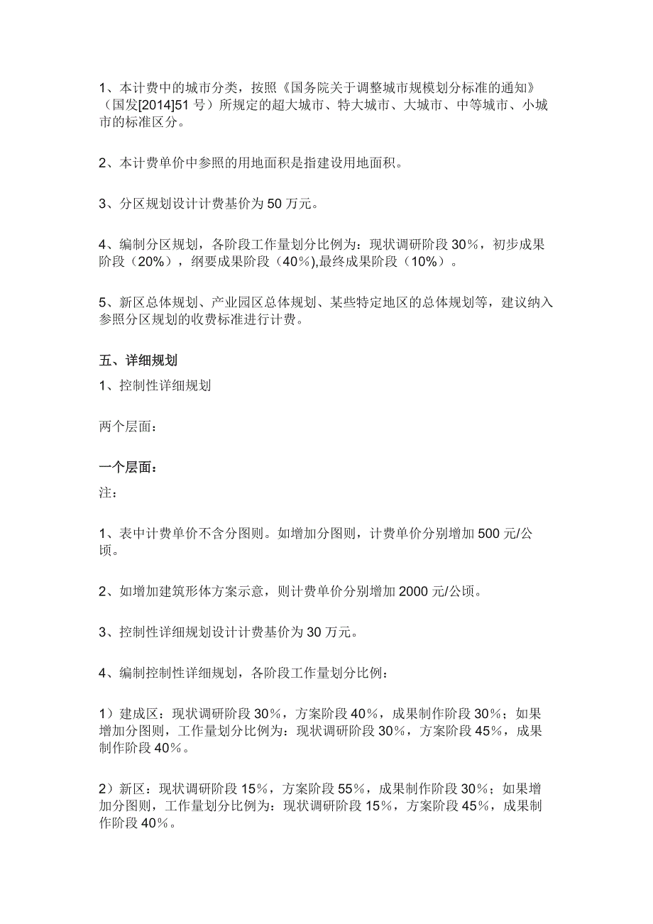 城市规划设计收费标准最新收费标准.docx_第2页