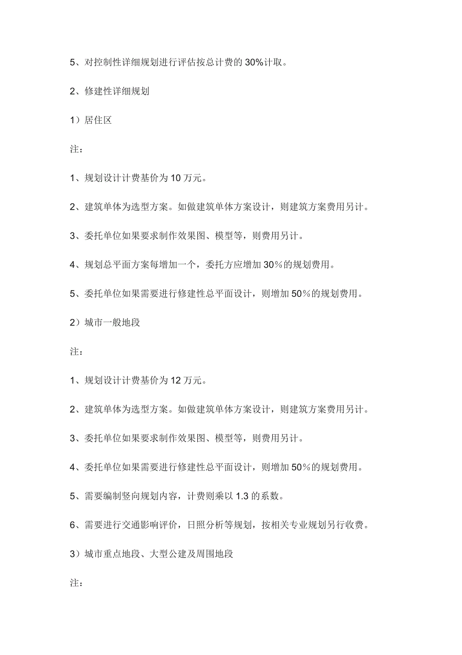城市规划设计收费标准最新收费标准.docx_第3页