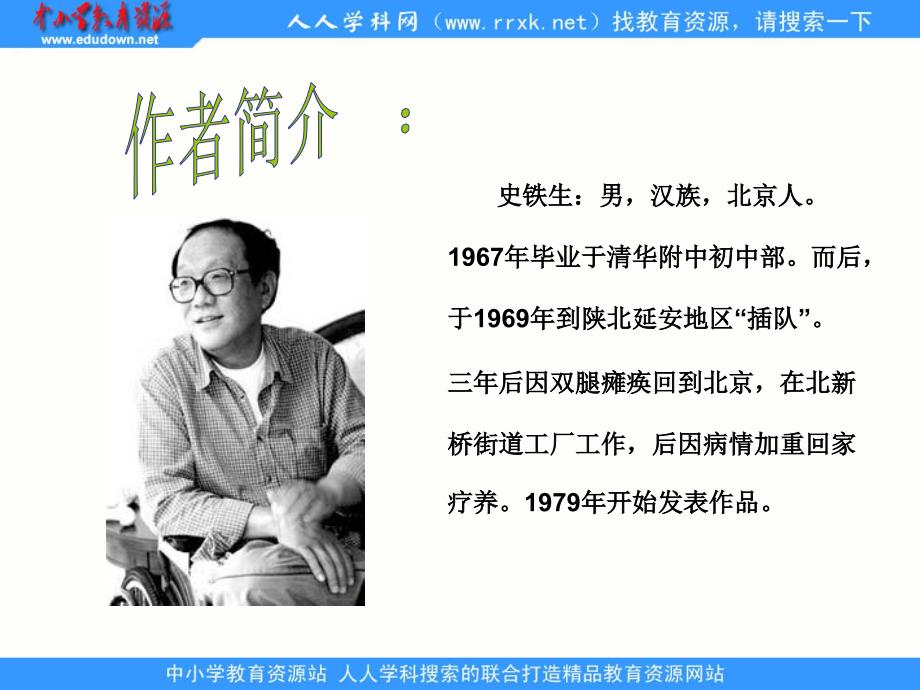 中职基础下册合欢树课件.ppt_第2页