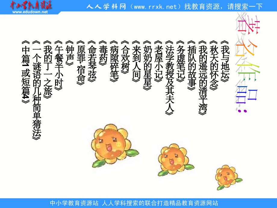 中职基础下册合欢树课件.ppt_第3页