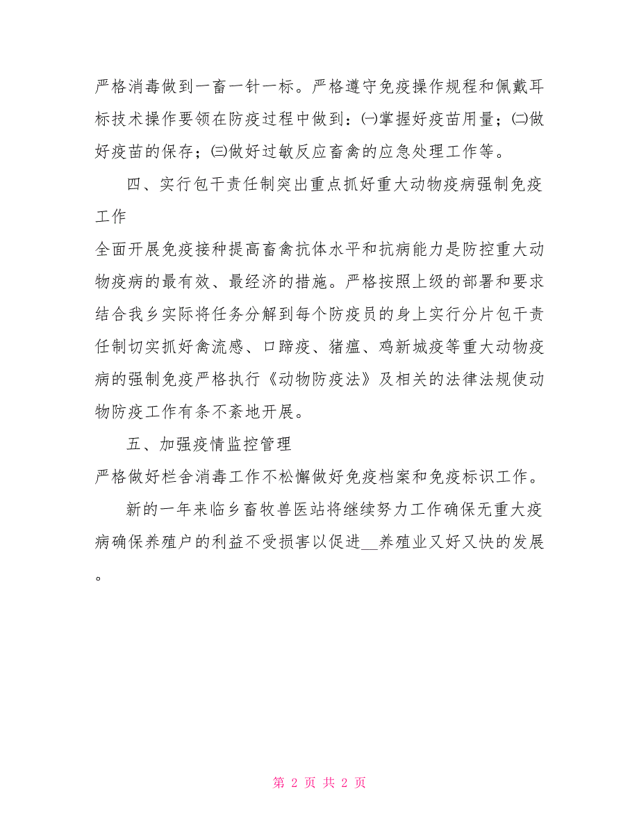 乡畜牧站2021年工作计划.doc_第2页