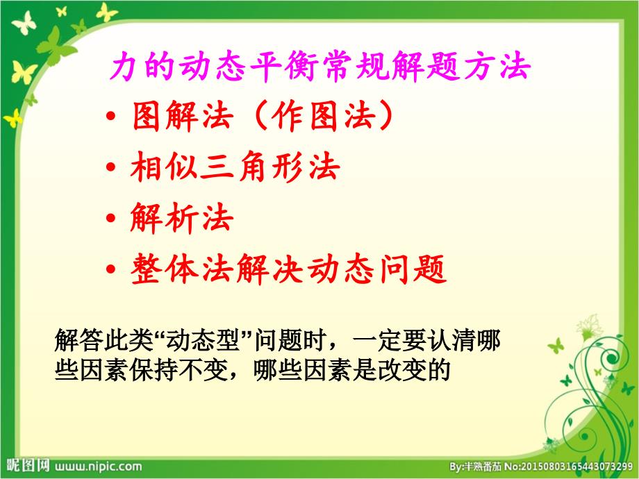 力的动态平衡问题.ppt_第3页
