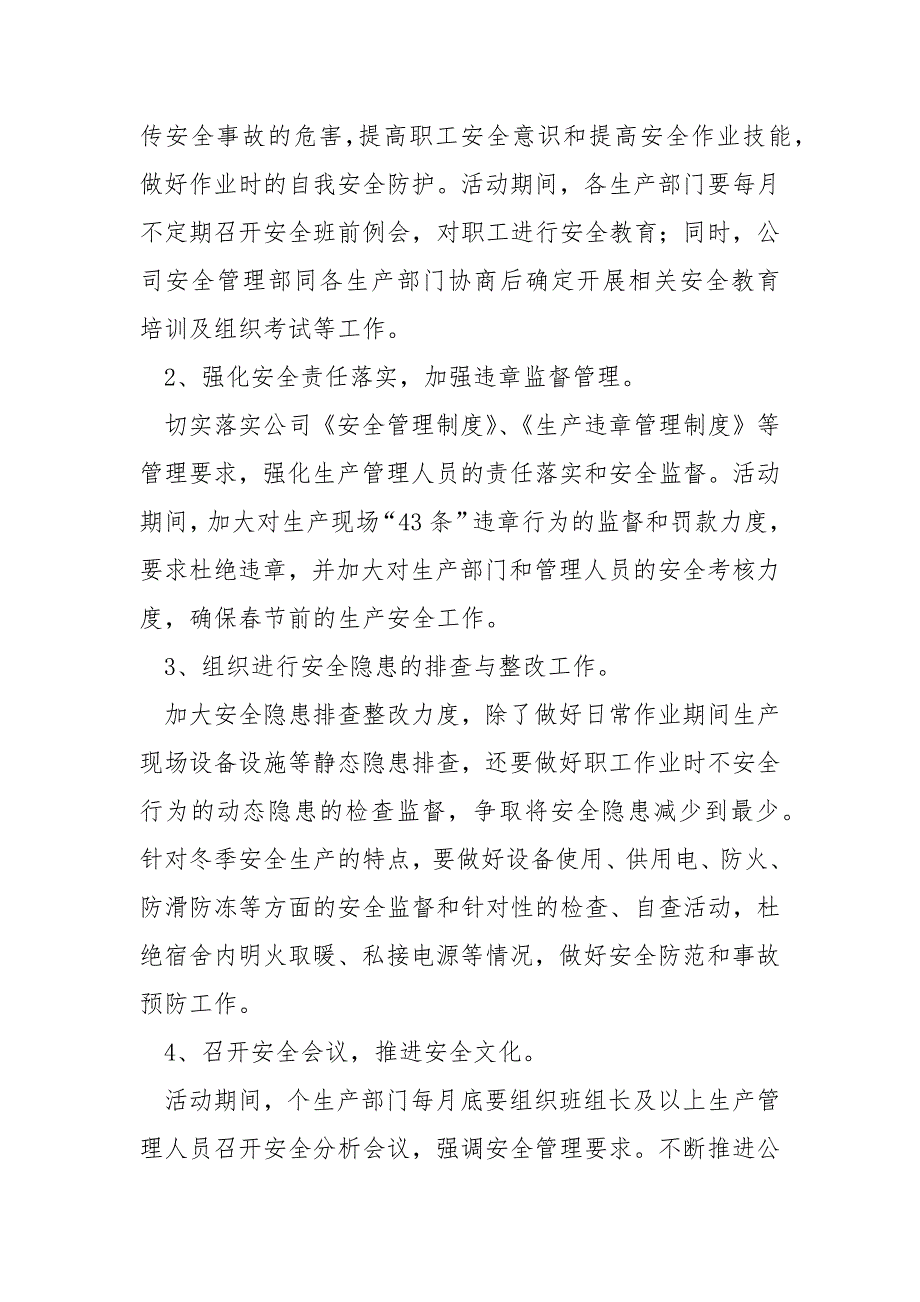 关于开展百日安全生产活动的通知.docx_第2页