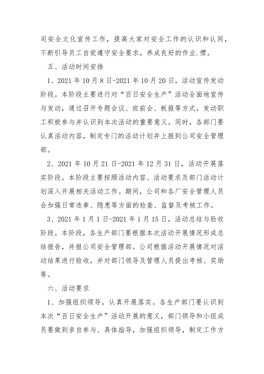 关于开展百日安全生产活动的通知.docx_第3页