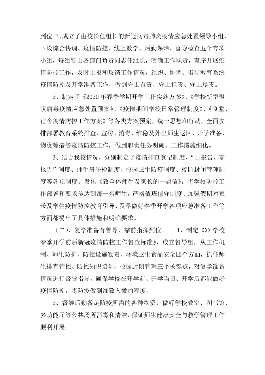 学校做好开学准备自查工作情况报告.docx_第2页