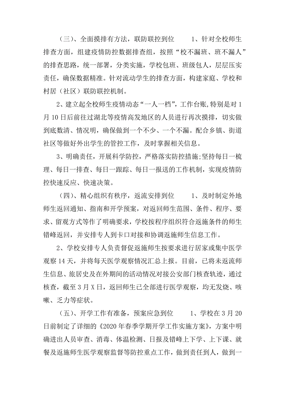 学校做好开学准备自查工作情况报告.docx_第3页
