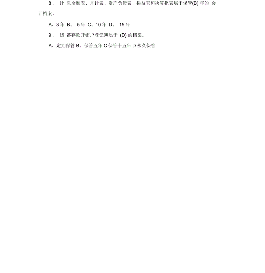 中国邮政储蓄银行招考真题及答案.docx_第2页