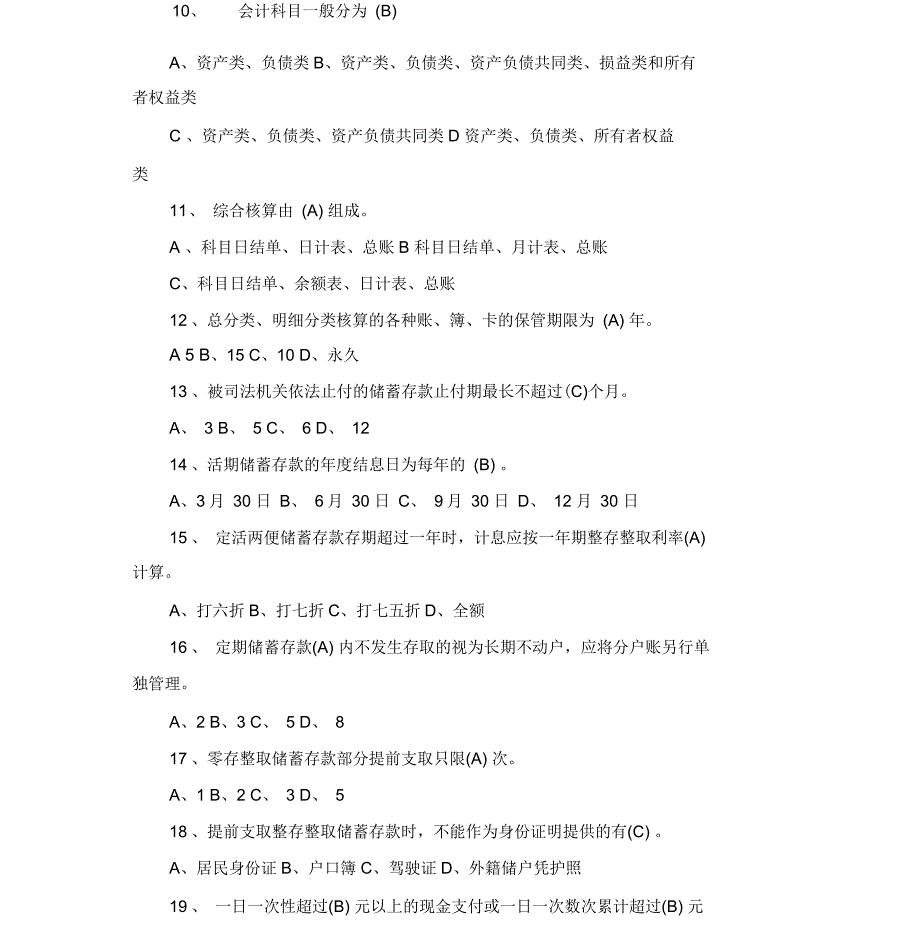 中国邮政储蓄银行招考真题及答案.docx_第3页