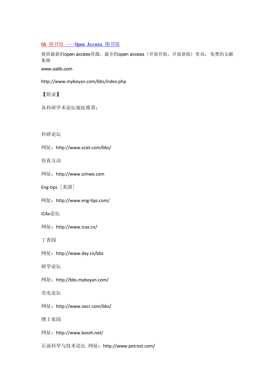免费文献检索网站.docx_第1页