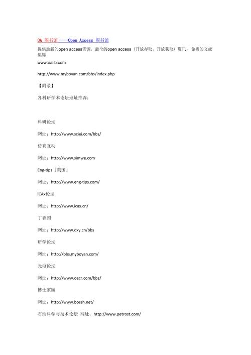 免费文献检索网站.docx