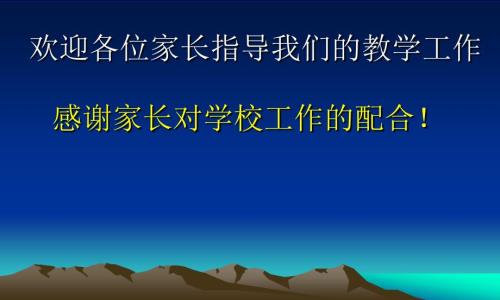 初二英语家长会19班.ppt