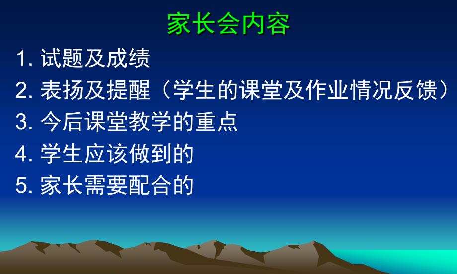 初二英语家长会19班.ppt_第2页