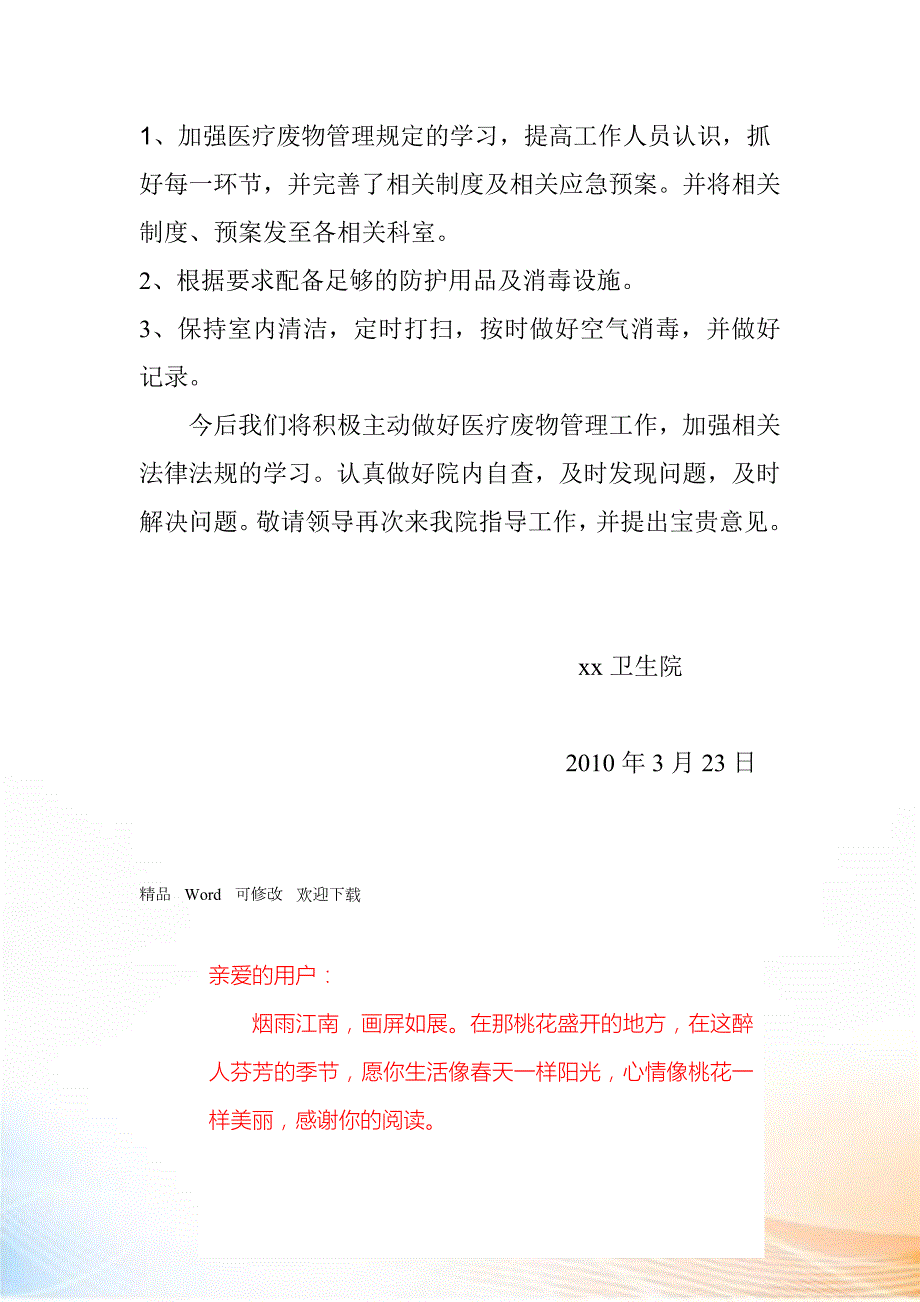 医疗废物整改报告.doc_第2页