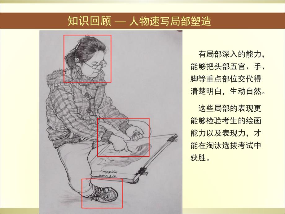 场景速写从人物到场景.ppt_第2页