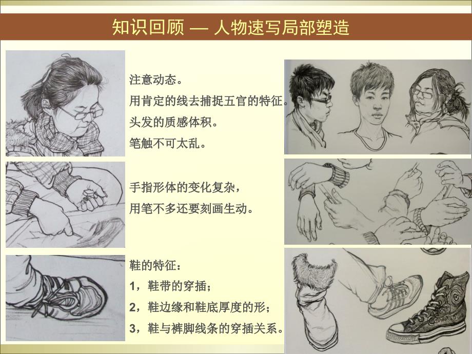 场景速写从人物到场景.ppt_第3页