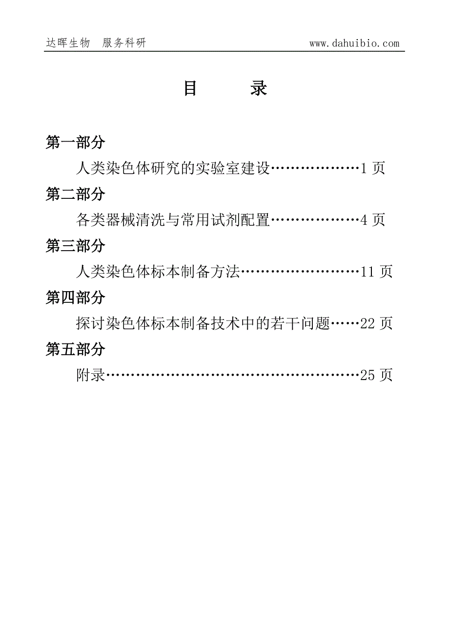 人类染色体标本制备经验手册.doc_第2页